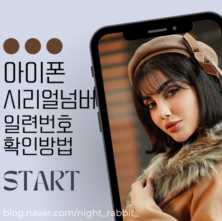  아이폰 시리얼넘버 일련번호 확인 방법