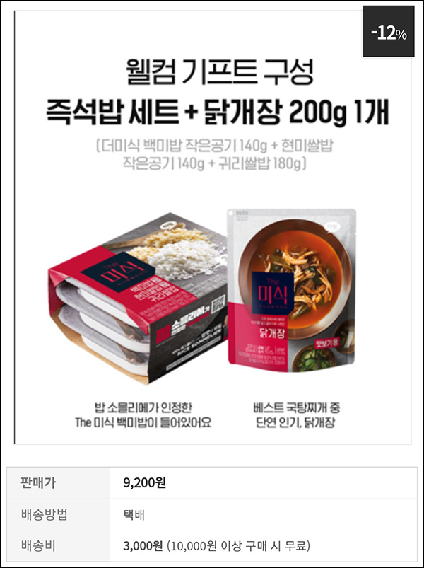 더미식 즉석밥 3개+닭개장 2,192원(무배)전원+페이코 더미식 즉석밥 3개+닭개장 2,192원(무배)전원+페이코