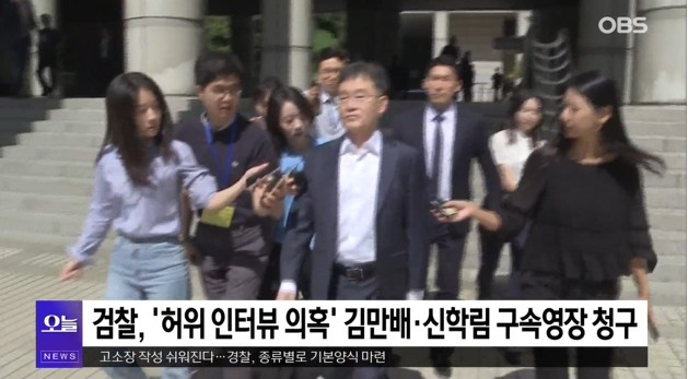 [<b>김만배</b> 신학림] 구속영장 청구!!! 대장동 사건  - 허위 <b>인터뷰</b> 의혹