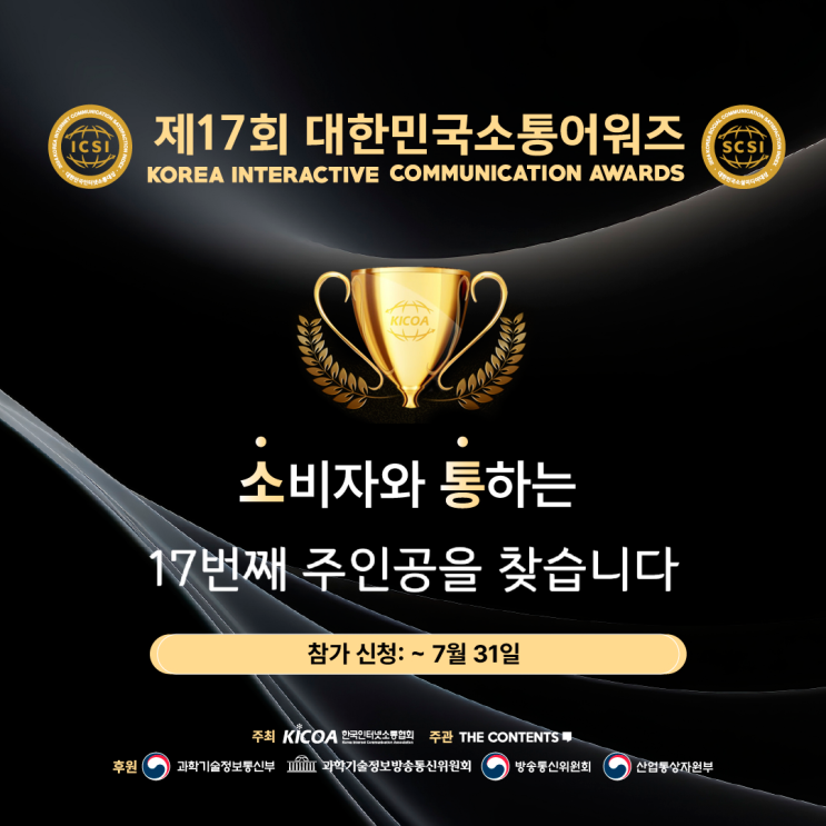  제17회 대한민국소통어워즈 참가신청 접수 중