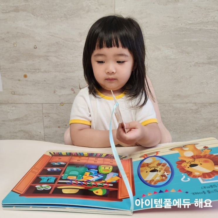  4살 유아학습지 아이템풀에듀 해요 하고있어요 :)