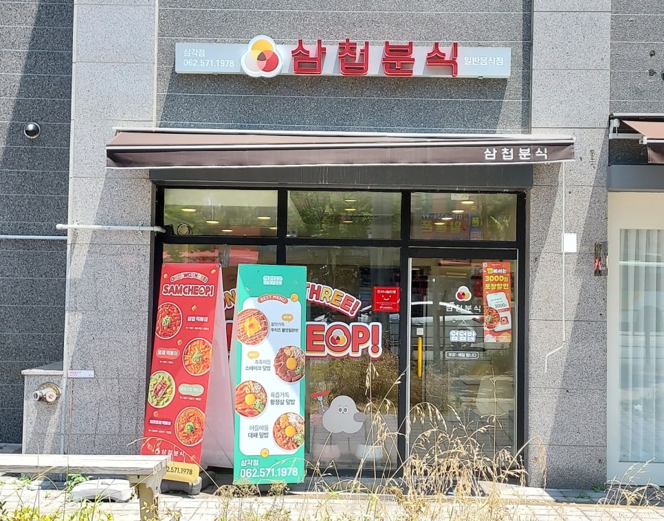 Deopdeopbap Gwangjusamgakjeom photo 1