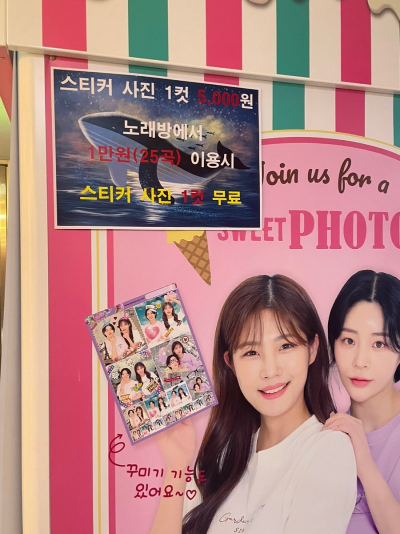 웨일코인노래] 평택 소사벌 코노 코인노래방 스티커사진기 : 웨일코인노래연습장 : 네이버 블로그