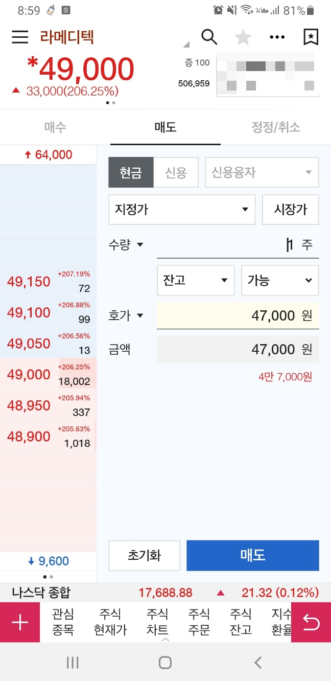 라메디텍 공모주 매도하기 라메디텍 공모주 매도하기
