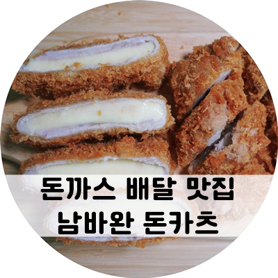 남바완돈카츠 부천옥길점 사진 1