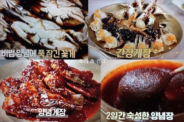 (알토란494회)간장게장만들기&양념게장·양념장만드는법/최강꽃게대결·꽃게대박집(강화도게....