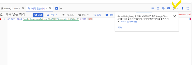  GA4 - Bigquery에서 Gemini 사용 활성화(Gemini in Bigquery)
