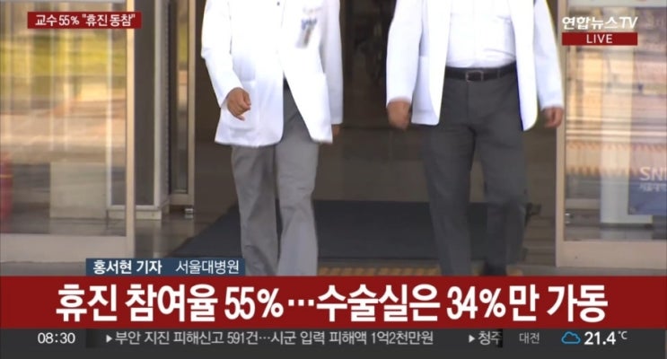 서울대병원 교수들 무기한 <b>휴진</b> 돌입 참여율 55％