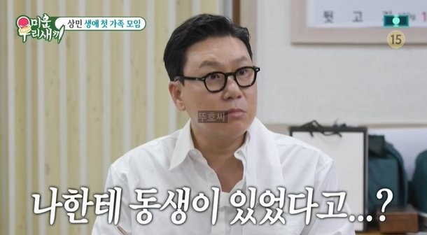 <b>이상민 친동생</b>있었다 51년만에 알게된 사실 일찍 세상 떠났다