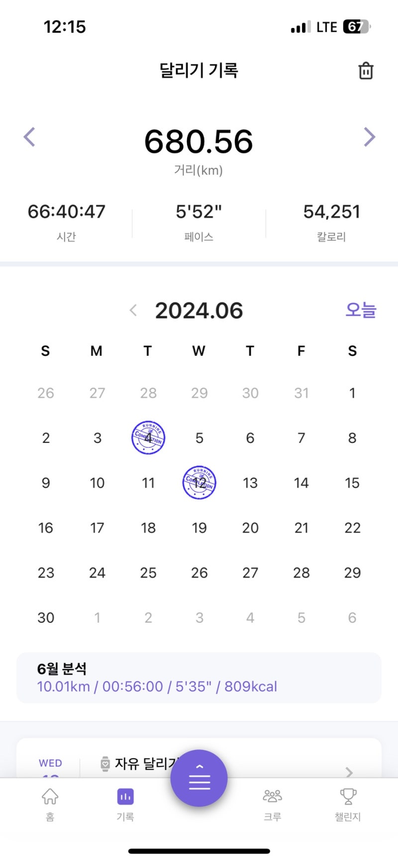 6월 2주차 운동일기(ft.서울레이스 추가 접수 실패)