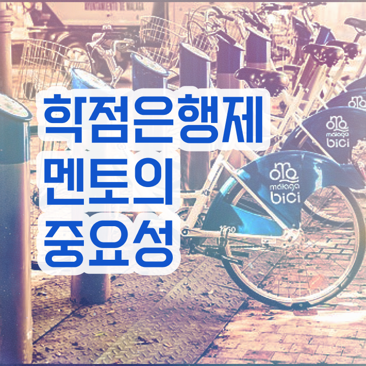  학점은행제학사 학위 , 일정을 완벽하게 조정해주는 학점은행제 플래너 추천 드립니다.
