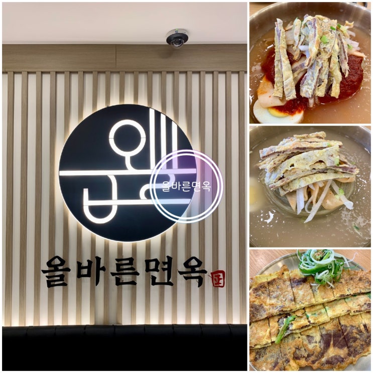  제주 노형 냉면집 더운 날엔 올바른면옥으로
