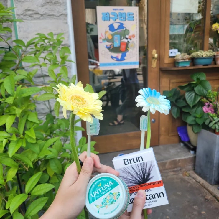  성수팝업: [지구랜드]후기/ 친환경 제품들&꽃 받았어요!