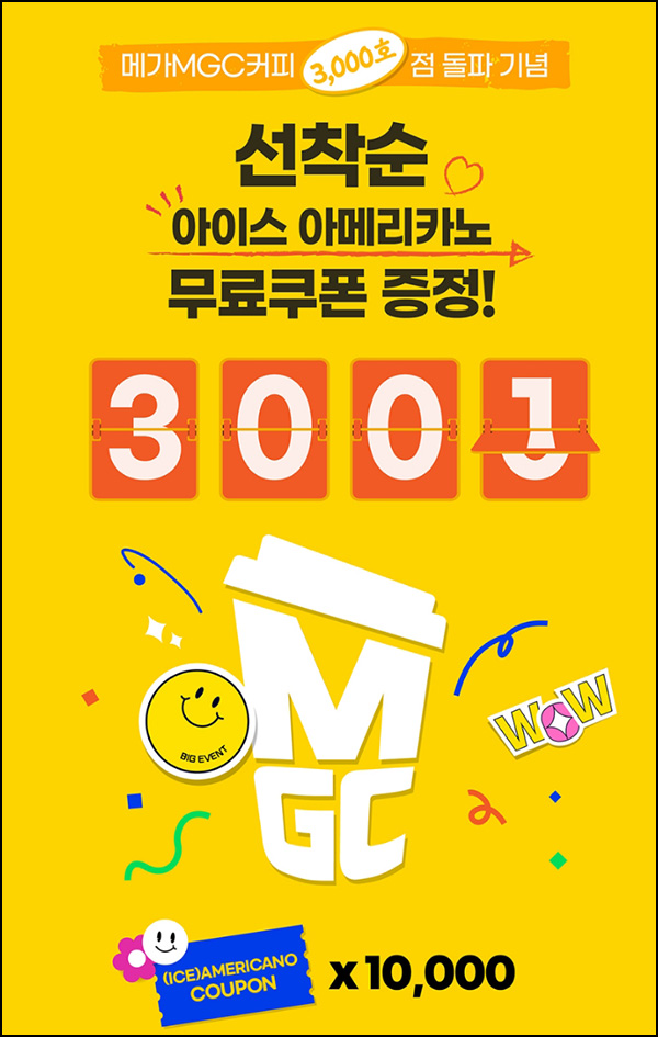메가커피 아이스 아메리카노(무료쿠폰 1만명)선착 오전 11시~ 메가커피 아이스 아메리카노(무료쿠폰 1만명)선착 오전 11시~