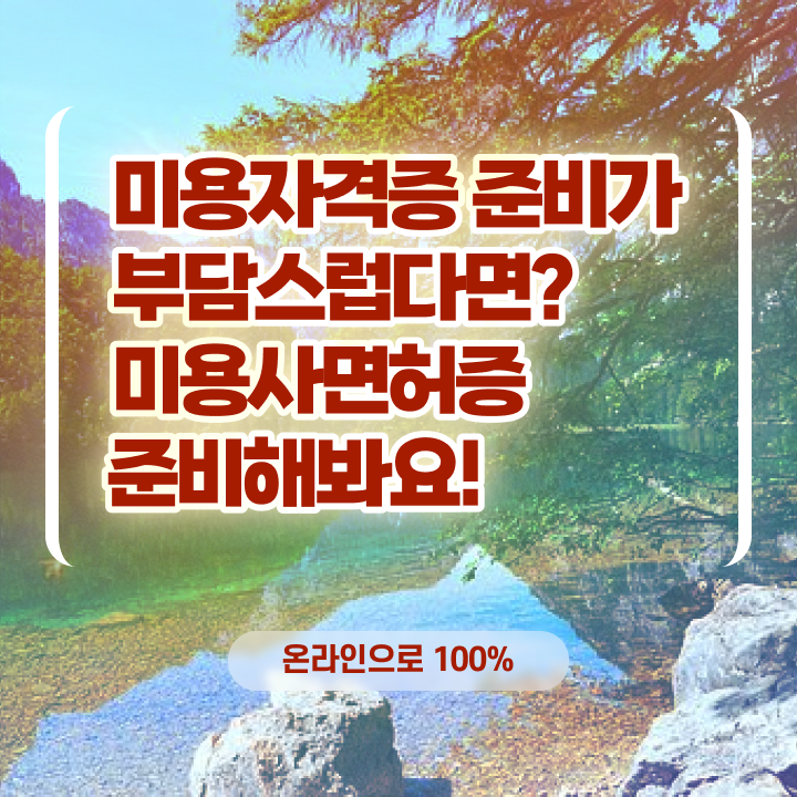  왁싱샵 취업 , 왁싱샵 준비 면허증 취득 후기 및 강의내용 차례대로 알려드려요