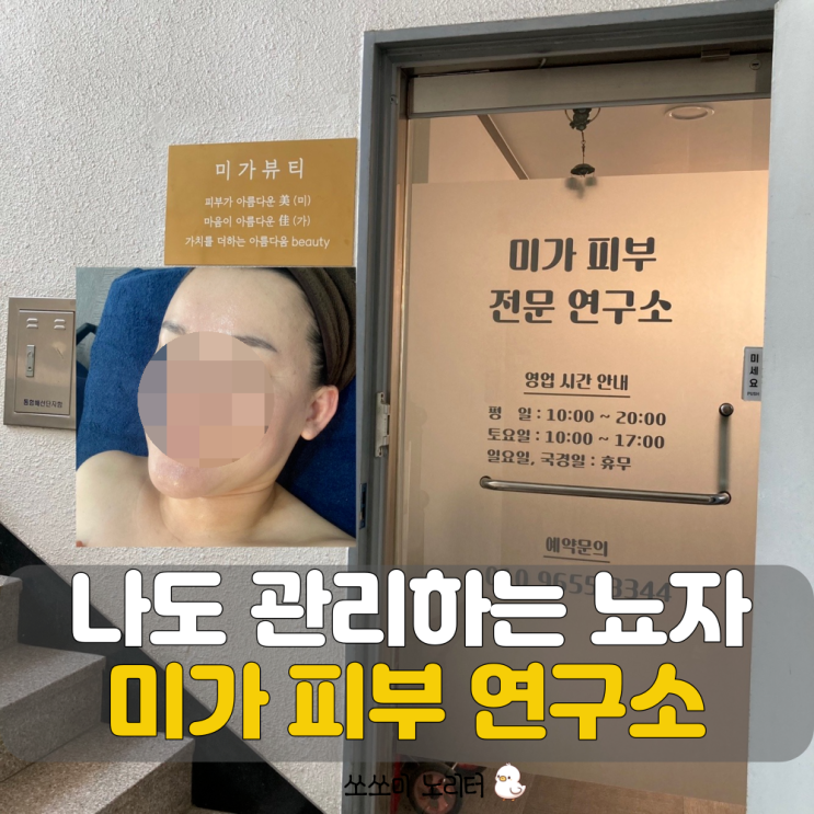  길동 피부관리 에스테틱 미가피부연구소