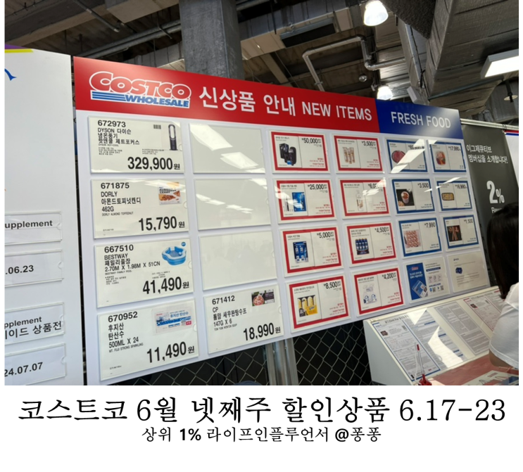  코스트코 6월 셋째주 넷째주 할인상품 17일부터 23일 세일 추천템 휴무일  추천상품