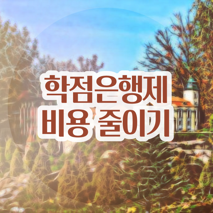  학점은행제현실 , 학점은행제 플래너 활용해서 목표였던 공부를 시작했습니다.