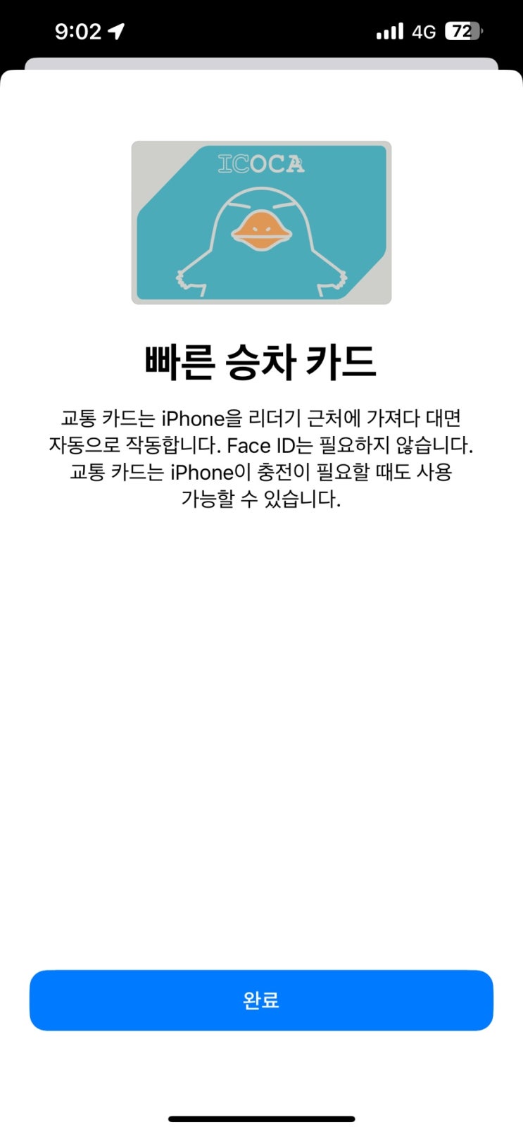  [일본 교통카드 등록:이코카 카드]아이폰 교통카드 등록 방법 상세 안내(ft.애플워치, 아이폰 동시 사용 가능?)