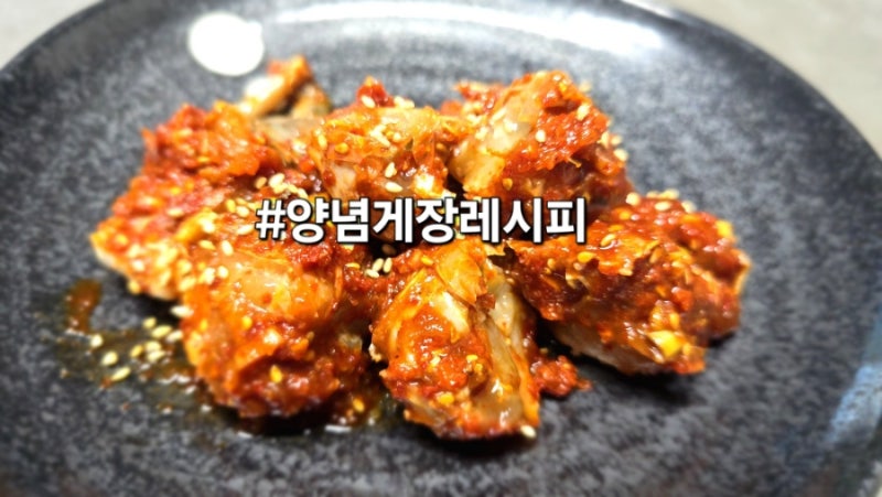 어남선생 양념게장 만들기 집에서도 이런 맛이??!!