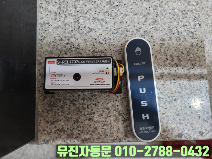 [김포시 사우동] 자동문 사용 시 소모품 터치 버튼 교체 과정!!