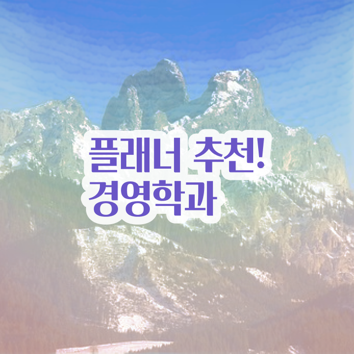  사회복지사 학점은행제 경력없는 고졸도 온라인 평생교육원에서 빠르게 성공한 후기
