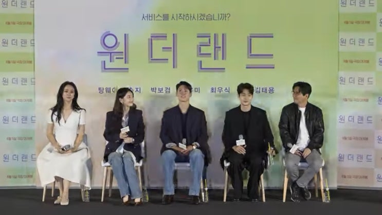  원더랜드 결말 평점 손익 분기점 정보 예고편 보기(원더랜드 뜻 )