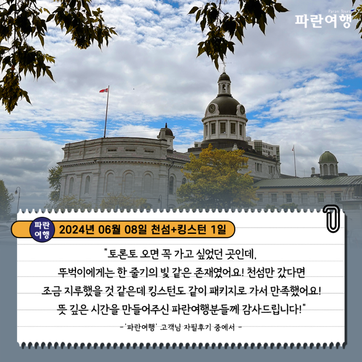  [캐나다 토론토 당일치기 천섬 +킹스턴여행] 천섬+킹스턴 1일 여행 후기(2024. 06. 08)