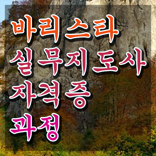  부평 바리스타 학원 , 바리스타 자격증 1달 만에 취득한 과정 여기만 보세요