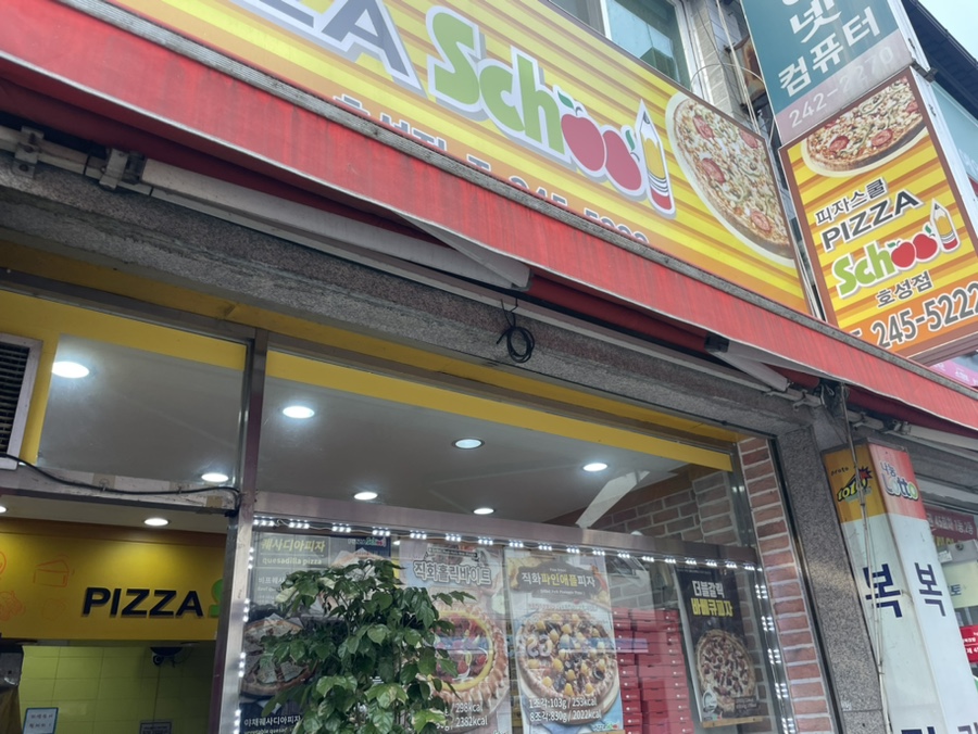 피자스쿨 전주호성점 사진 3