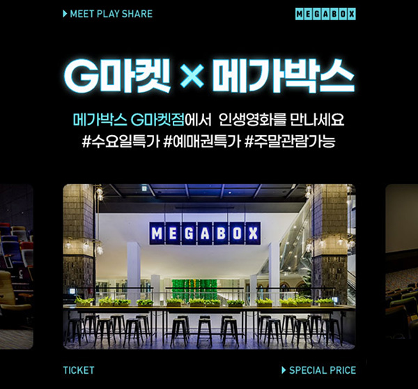 G마켓 메가박스 예매권(6,000원 /최대 2장가능)유니버스클럽~06.25 G마켓 메가박스 예매권(6,000원 /최대 2장가능)유니버스클럽~06.25