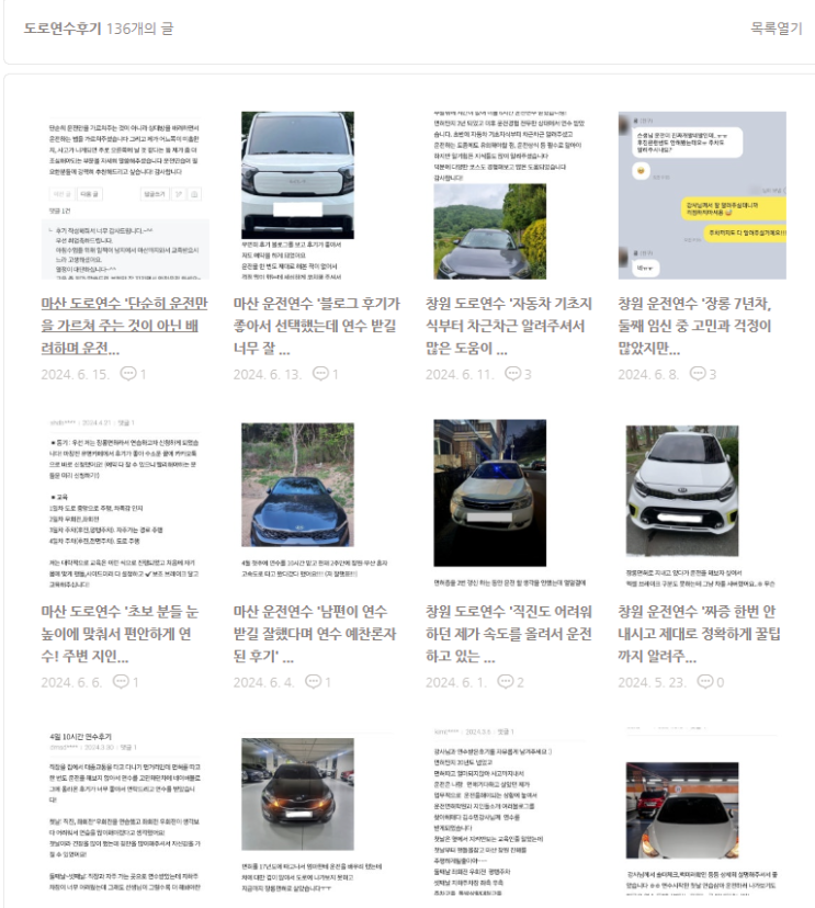  창원 운전연수 신남드라이브, 후기가 인정하는 운전연수 맛집! (마산, 진해) 개인 자차 방문 도로연수 추천