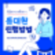 통대환 진행 방법과 조건 완벽정리!
