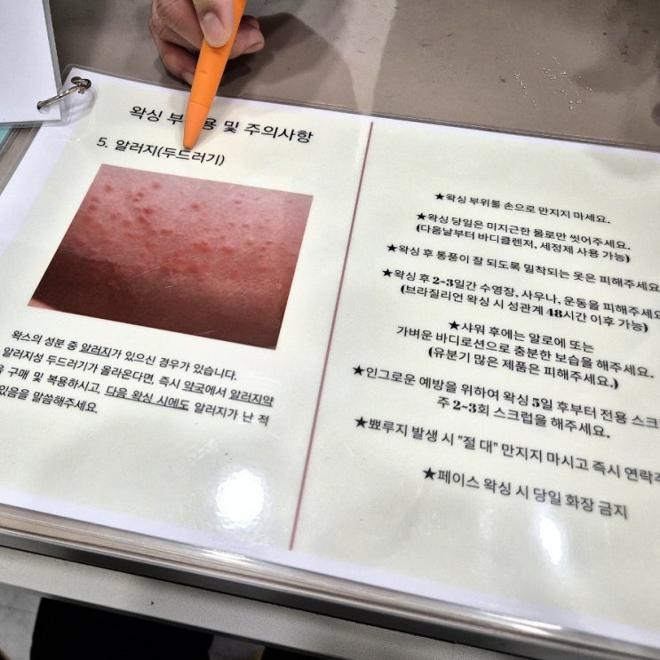  선릉 왁싱 잘하는곳 1:1 프라이빗 왁싱샵 부작용은?