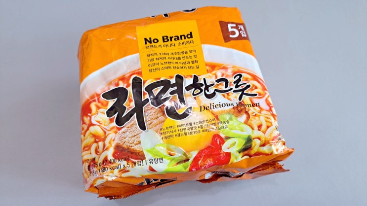 요즘 물가에 공짜라고 생각되는 노브랜드 라면 한 그릇 먹을만하니? 요즘 물가에 공짜라고 생각되는 노브랜드 라면 한 그릇 먹을만하니?