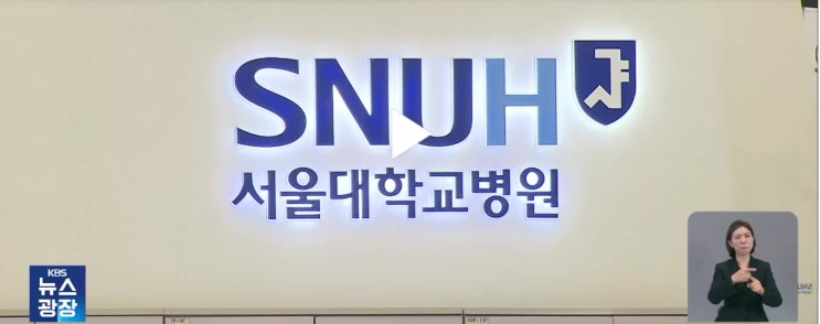 <b>오늘부터 무기한 휴진</b>…이... 서울대병원 휴진/ 상속세 인하... 
