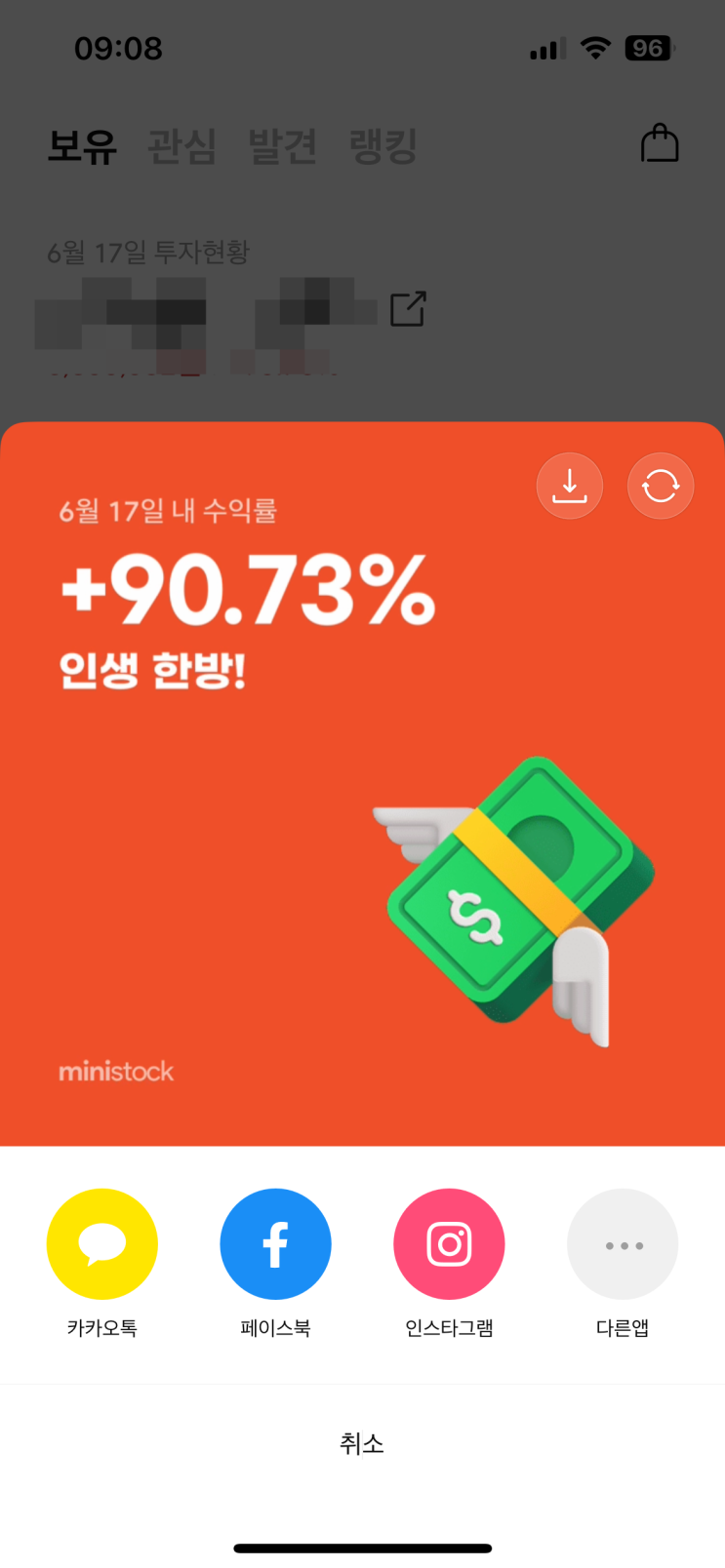 [2024/06/17] 미니스톡 내 수익률