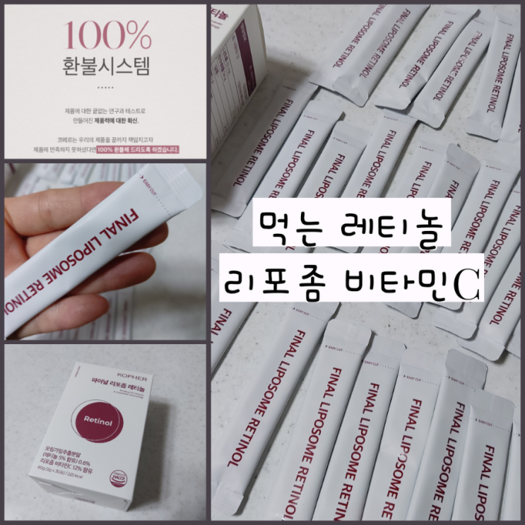  먹는 레티놀 흡수율 높은 리포좀 비타민c 슬로우에이징 이너뷰티 추천
