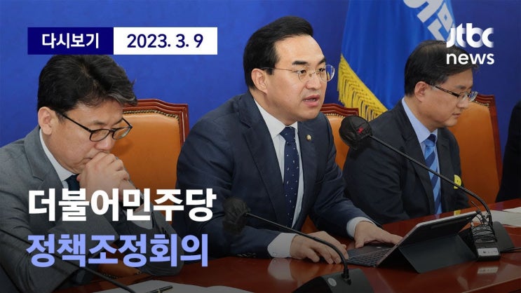 <b>이재명 대표 인사</b>, 민주당 회의의 흥미로운 발전