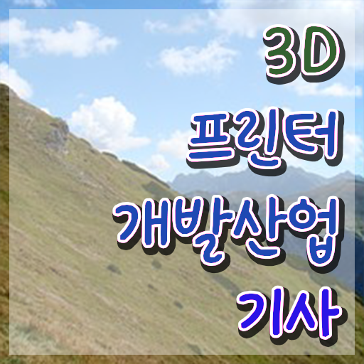  3D프린터개발산업기사 접수 3D프린터개발산업기사 취득자격 인강으로 간단하게 준비한 과정