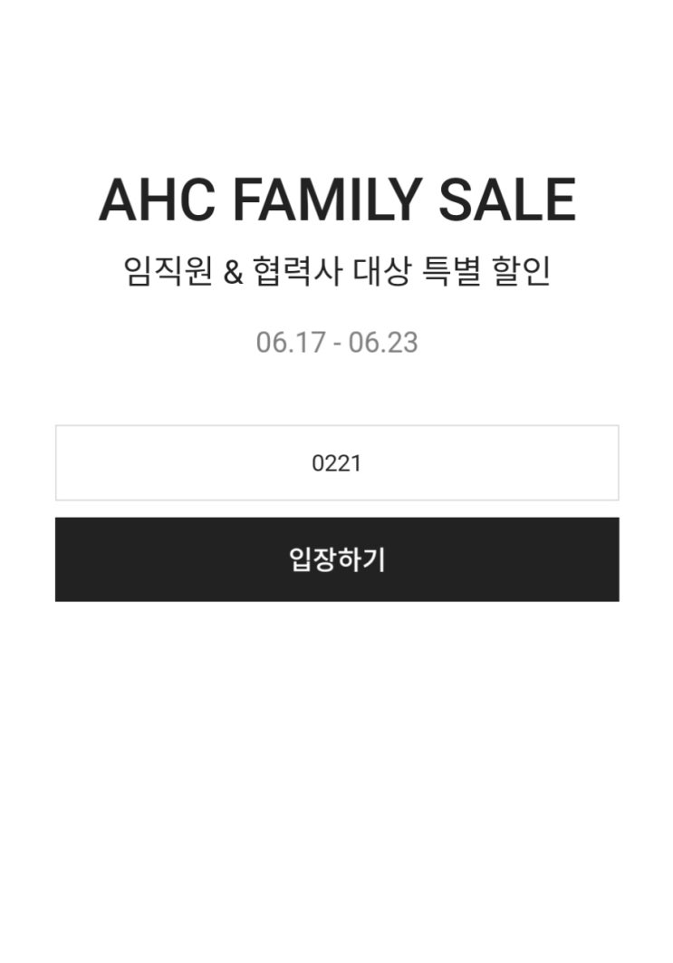  [패밀리세일]  AHC 임직원&협력사 패밀리세일