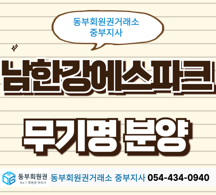  후기 좋은 밀양에스파크 뒤를 이을 남한강에스파크cc 무기명 주중 회원권