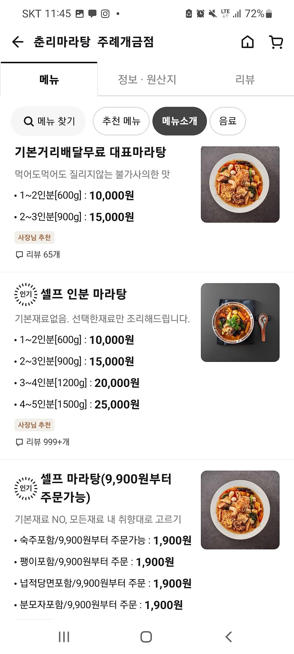 춘리마라탕 주례점 사진 5