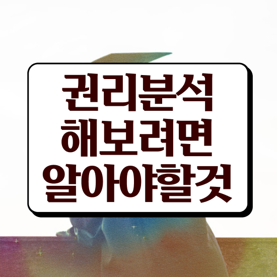 부동산개발 교육 , 부동산권리분석사 합격한 팁 및 향후 전망