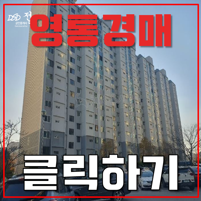영통아파트경매 매탄동 임광아파트 리모델링 영통아파트경매 매탄동 임광아파트 리모델링