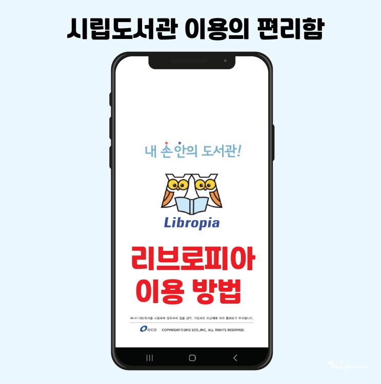  도서관 이용의 편리함 - 리브로피아