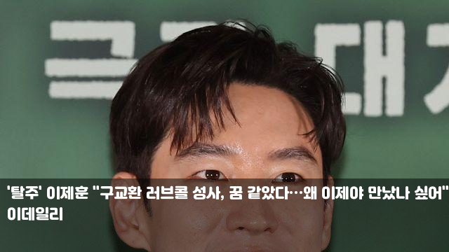 싶어" <b>이효리</b> 母, <b>톱스타</b> 딸에 뿌듯 "내가 어떻게 이런 딸을... 