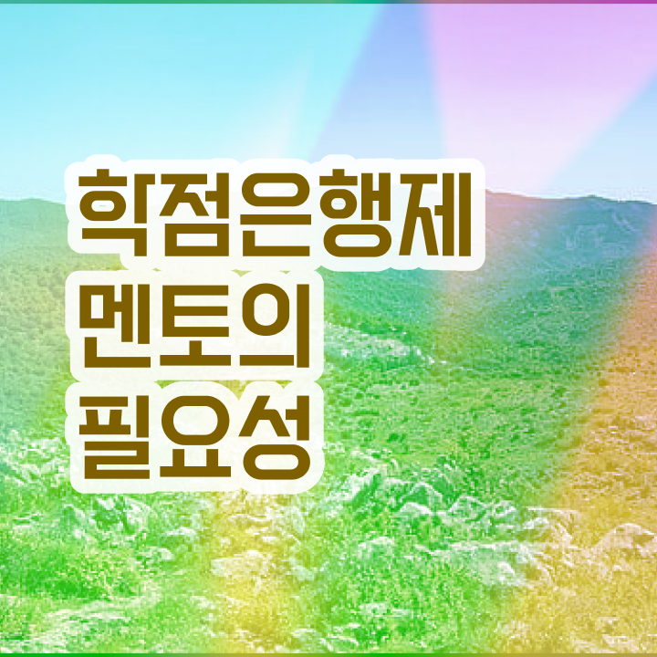  학점은행제 전공 변경 , 학점은행제 플래너 이 부분은 확인하세요