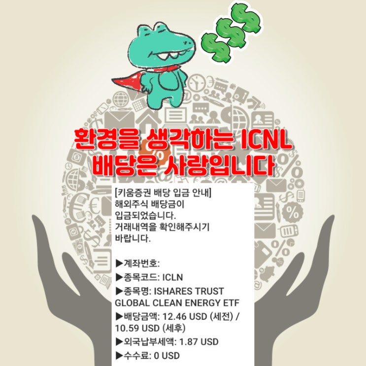 신재생에너지 ICNL ETF 배당 [2024.06]