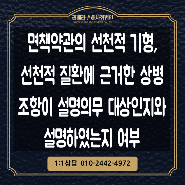  면책약관의 선천적 기형, 선천적 질환에 근거한 상병의 조항이 설명의무 대상인지와 설명하였는지 여부